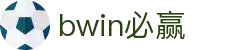 亚洲·bwin必赢国际-www.437ccm.com
